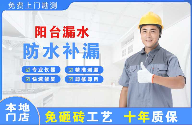 长泰阳台漏水维修