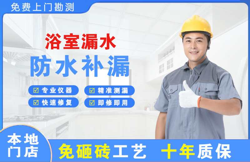 长泰浴室漏水维修
